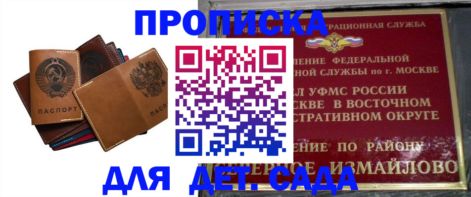 прописка паспорт в Тобольске