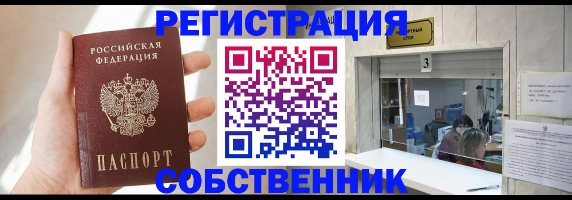 временная регистрация законно в Тобольске