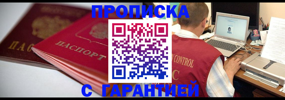 пропишу в квартире в Тобольске