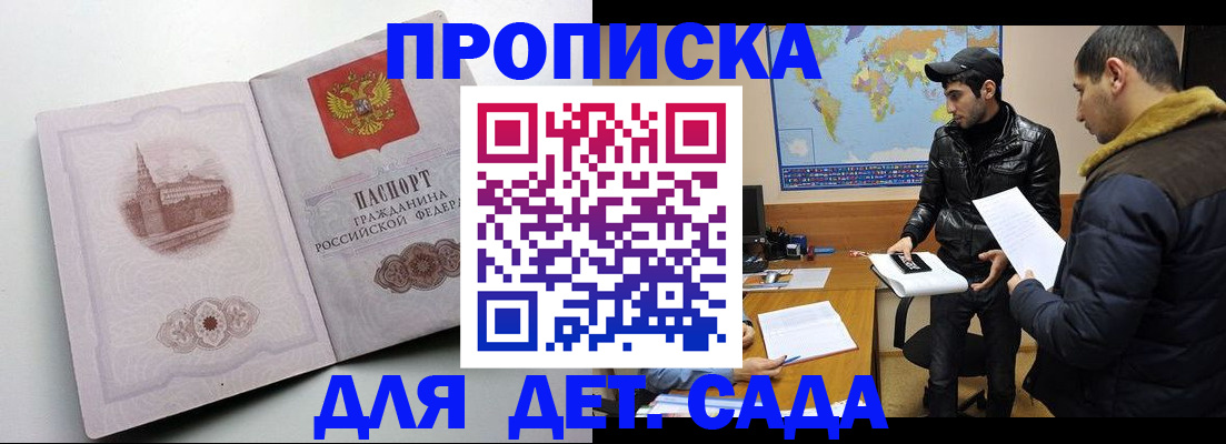 прописка паспорт в Тобольске