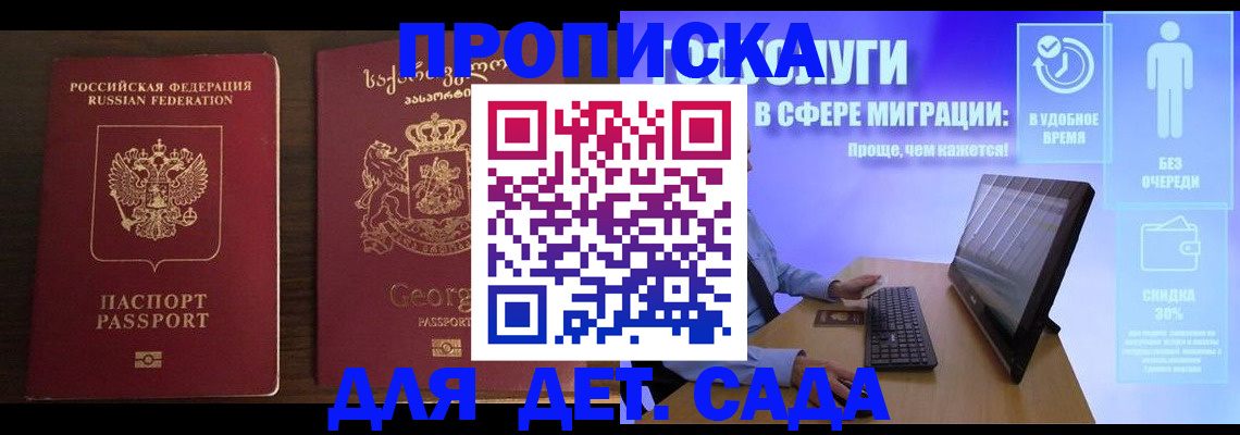 прописка регистрация в Тобольске