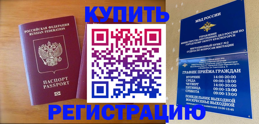 прописка для работы в Тобольске