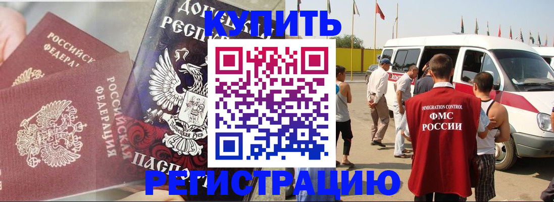 временная регистрация для школы в Тобольске