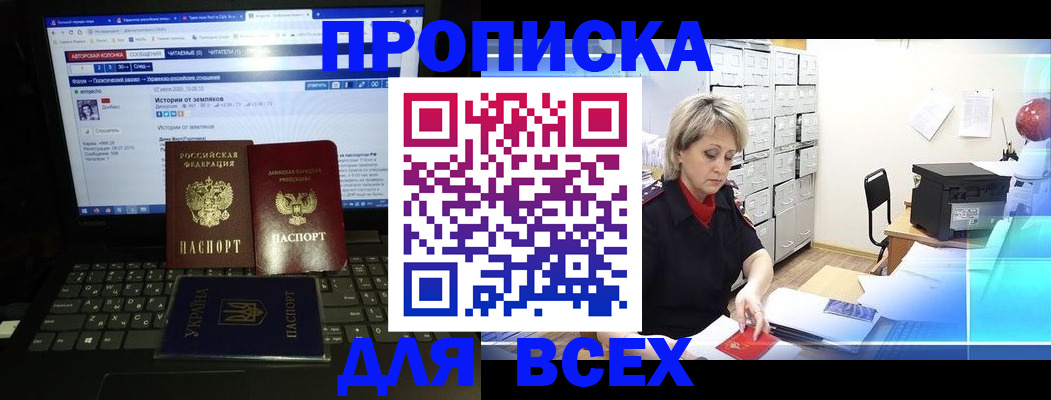 прописка 2025 в Тобольске