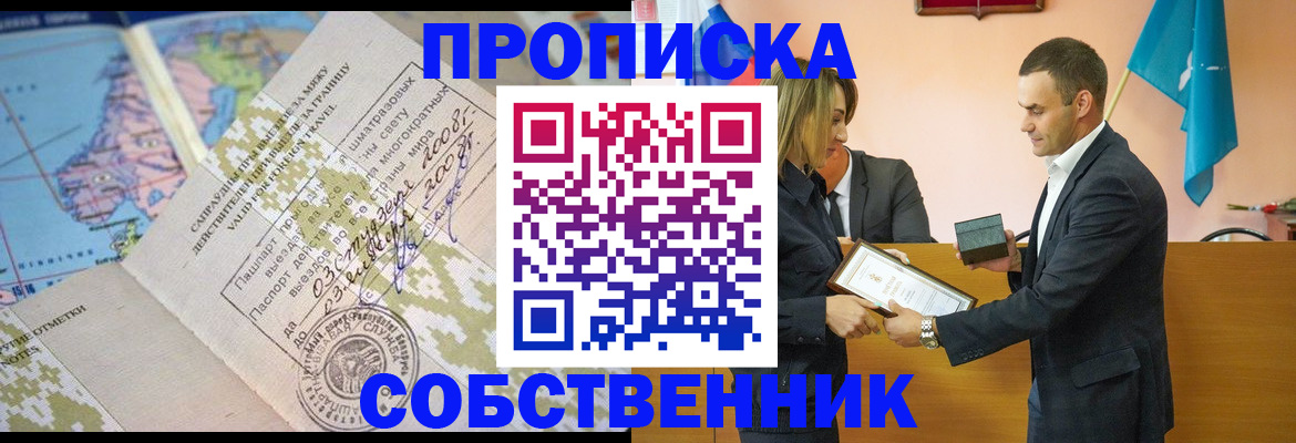 временная регистрация 2025 в Тобольске