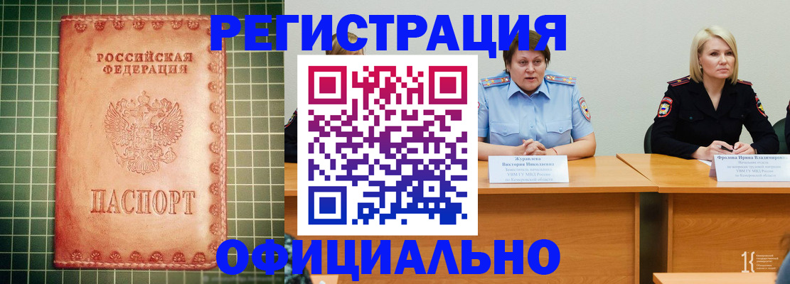 временная регистрация недорого в Тобольске