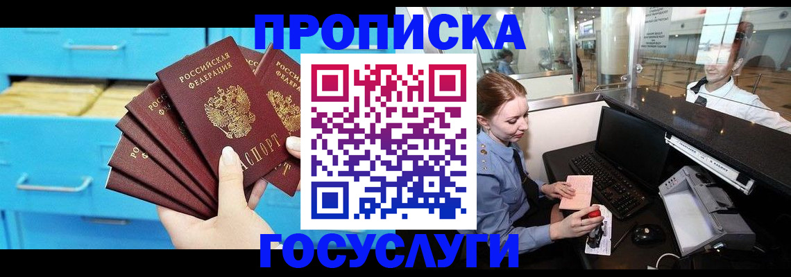 прописка в квартире в Тобольске